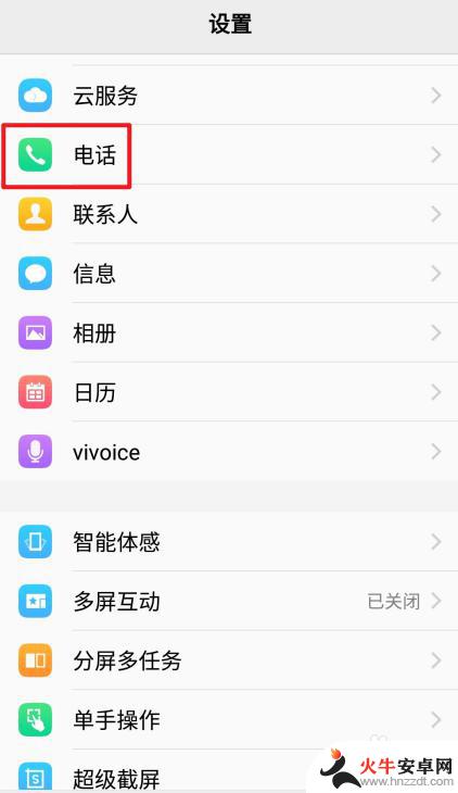 vovo手机怎么设置呼叫转移?