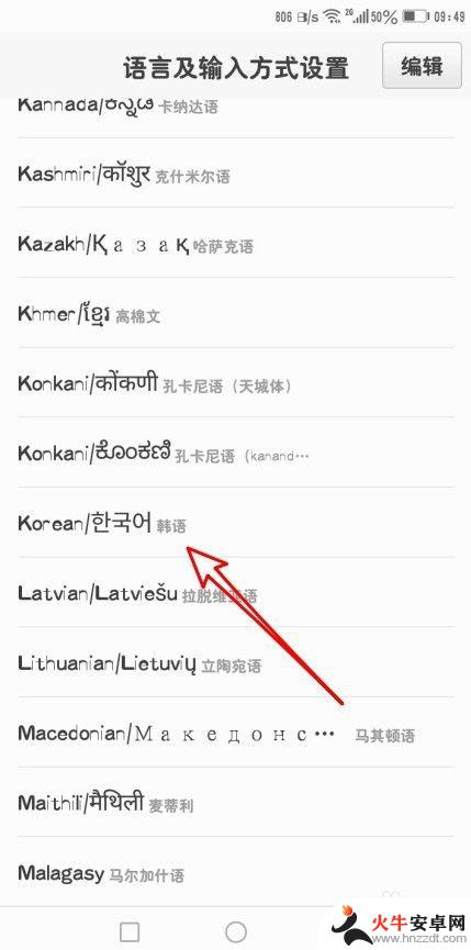 手机键盘怎么输入韩语