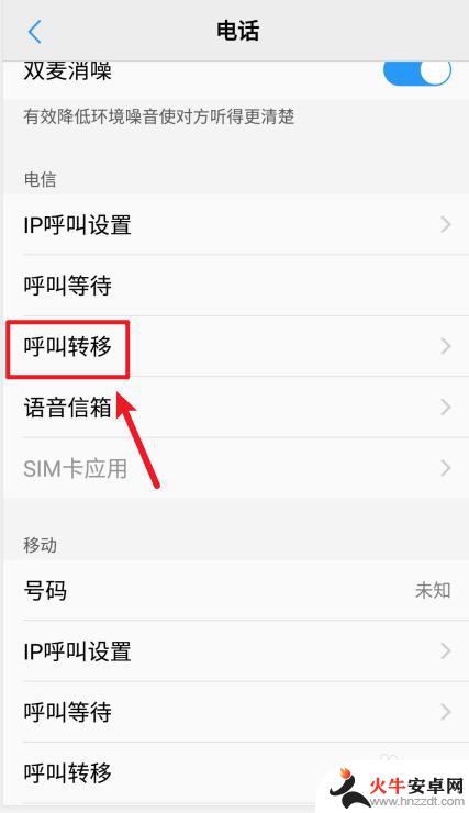 vovo手机怎么设置呼叫转移?