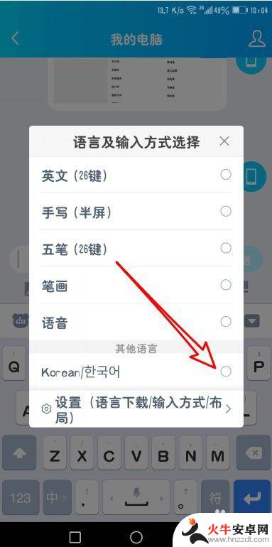 手机键盘怎么输入韩语