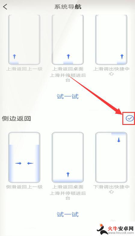 手机桌面怎样设置返回键图标