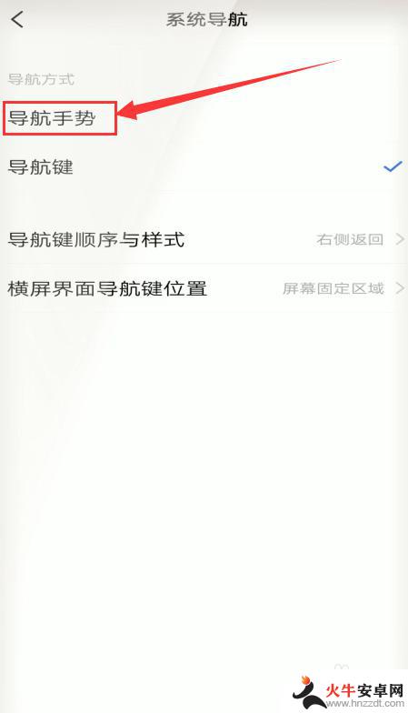 手机桌面怎样设置返回键图标