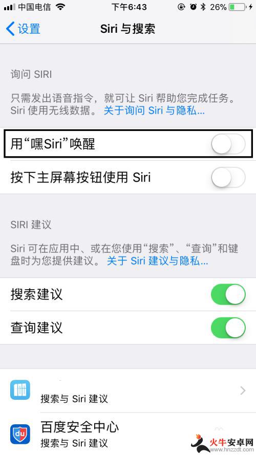 苹果手机怎么搜siri