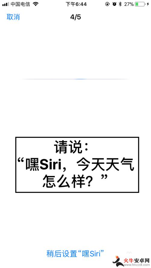 苹果手机怎么搜siri