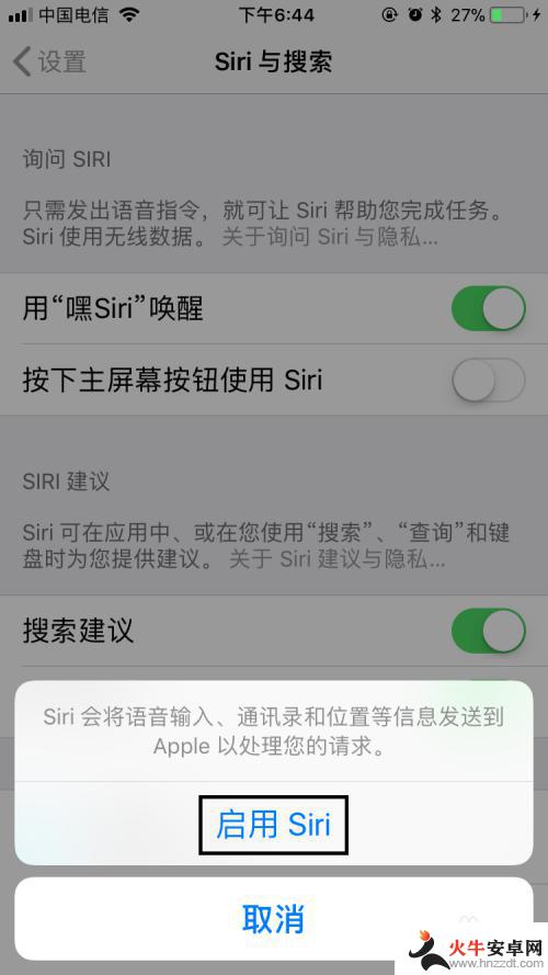 苹果手机怎么搜siri