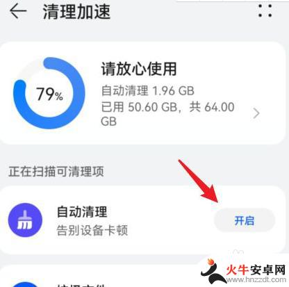 华为手机卡了怎么清理
