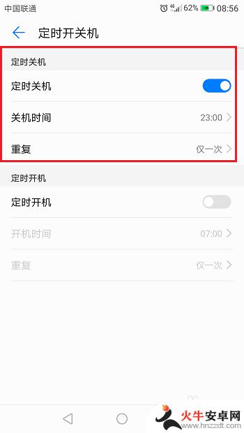 华为手机设置定时关机