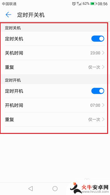 华为手机设置定时关机
