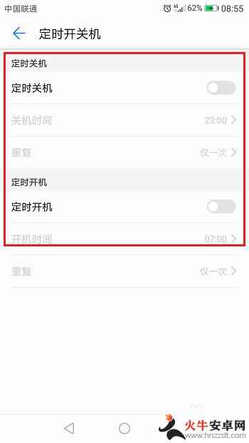 华为手机设置定时关机