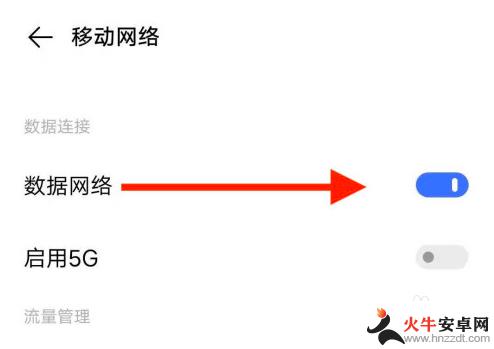 手机设置5g怎么设置