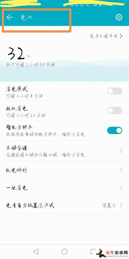 如何查看手机耗电量情况
