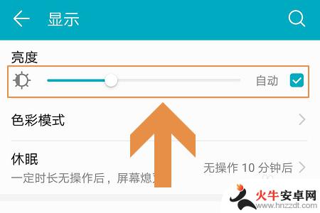 华为手机怎么滑出亮度调节