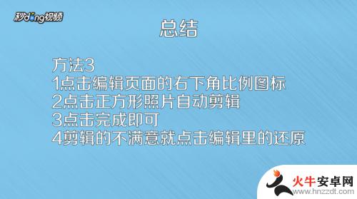 苹果手机照片如何自由剪切