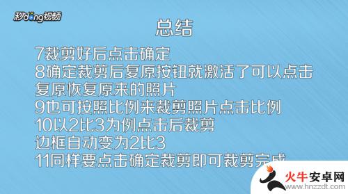 苹果手机照片如何自由剪切