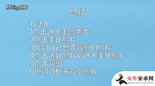 苹果手机照片如何自由剪切