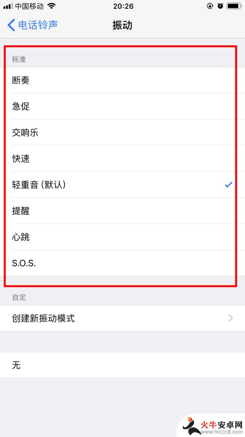 手机有震动喇叭吗怎么设置