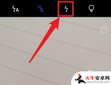华为手机闪光灯在哪里开启