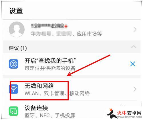 如何设置手机不能上无线网