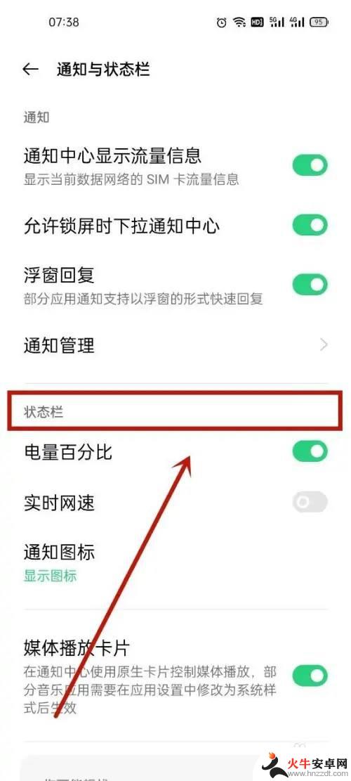 oppo手机顶部状态栏怎么设置