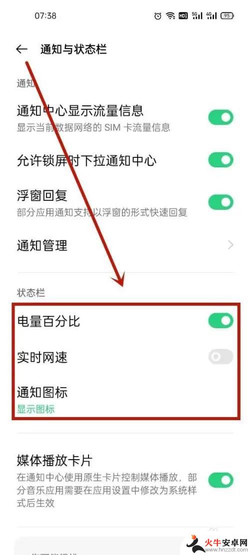 oppo手机顶部状态栏怎么设置