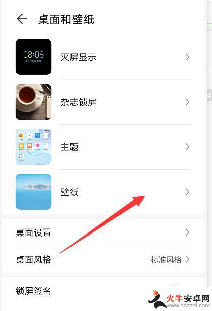 华为手机如何默认壁纸设置