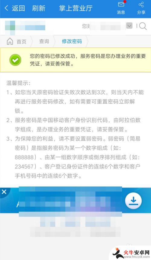 移动如何修改业务密码手机