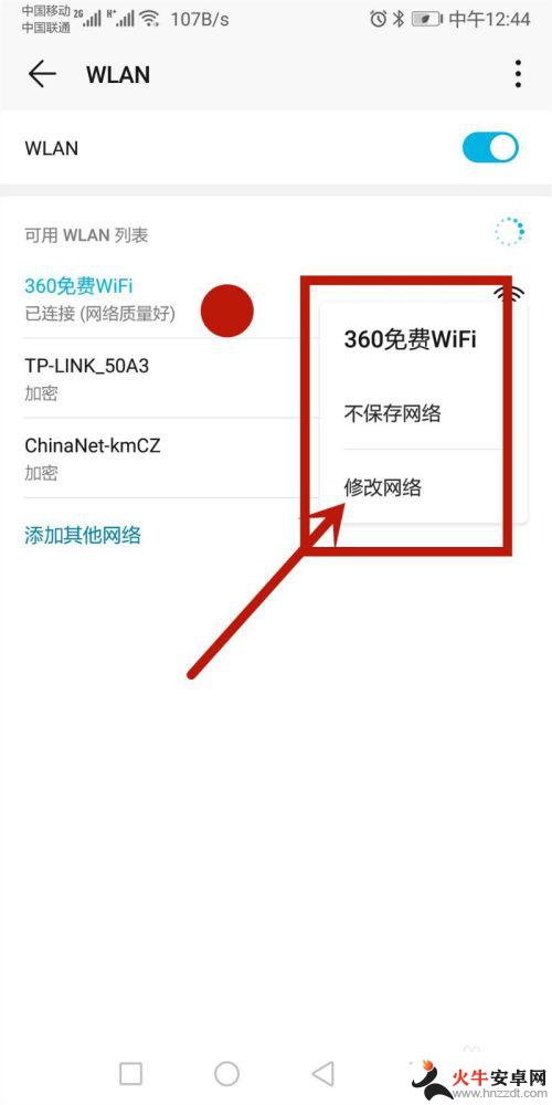 手机设置里怎么更改线路