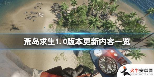 steam荒岛求生如何更新