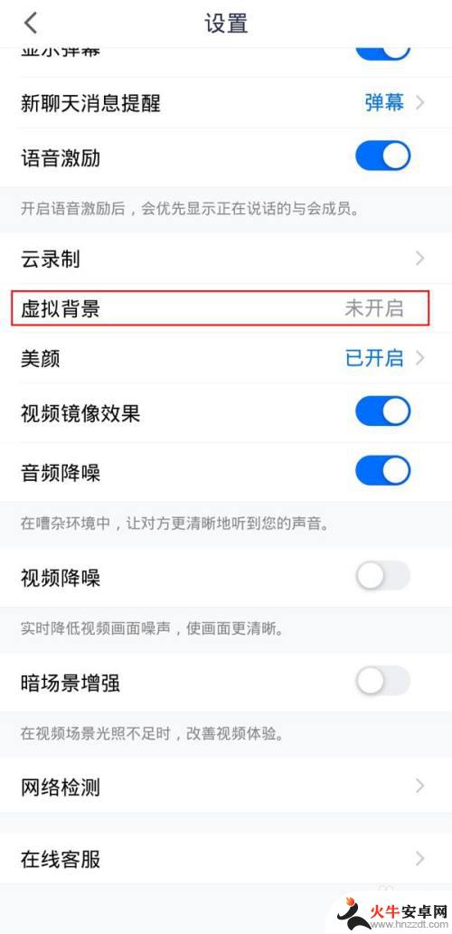 手机腾讯会议怎么弄虚拟背景