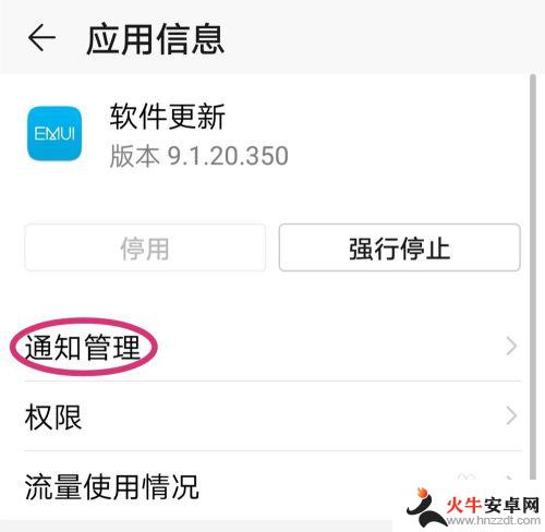 华为手机老提示更新怎么关闭