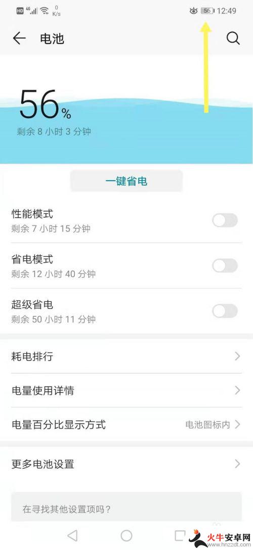 怎么在手机电池上显示电量