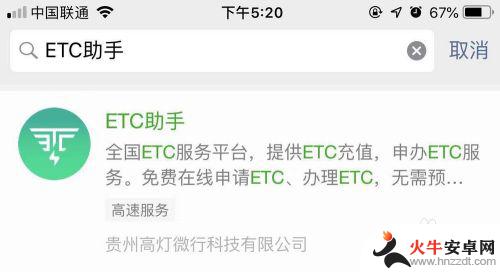 怎么管理手机上的etc