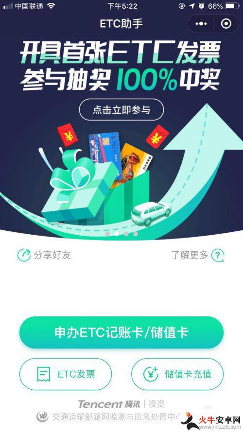 怎么管理手机上的etc