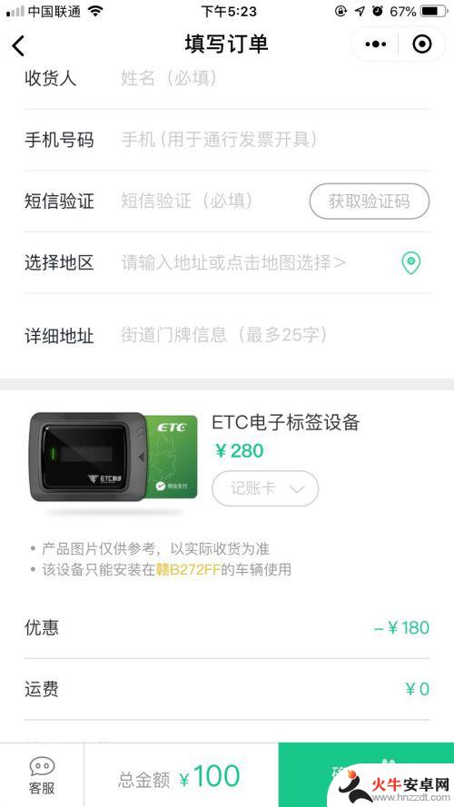 怎么管理手机上的etc