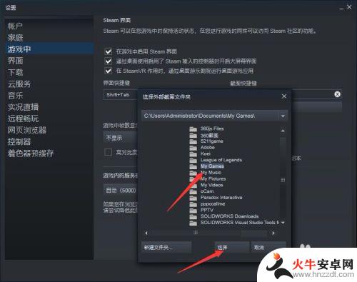 steam设置拍照快捷文件夹