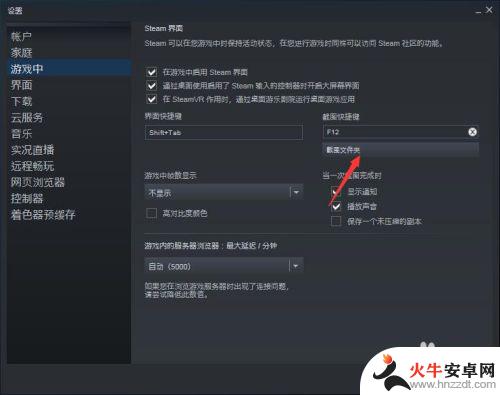 steam设置拍照快捷文件夹