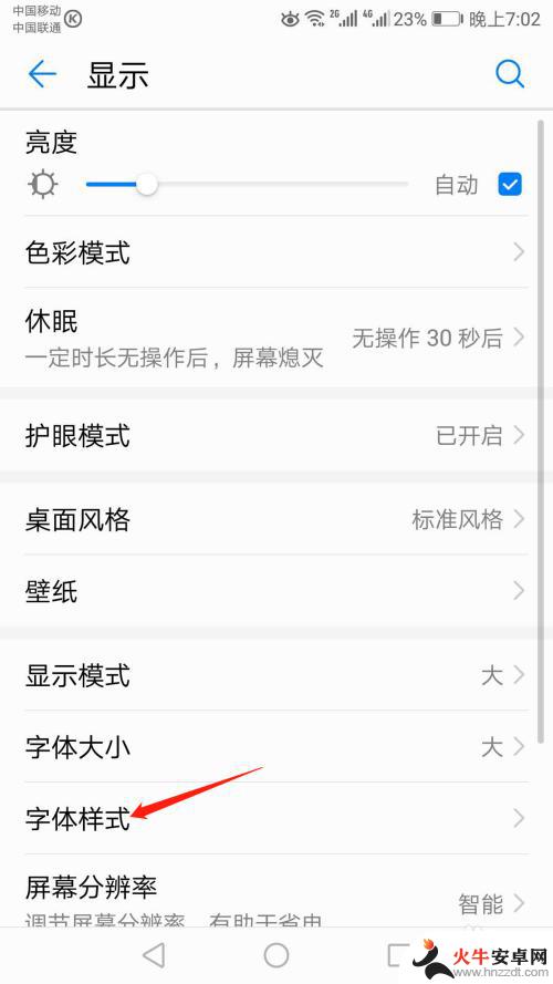 如何设置手机字体类型免费
