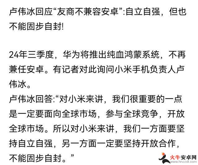 卢伟冰：探讨华为自立自强与固步自封之间的鸿蒙与安卓之争