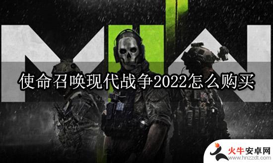 现代战争steam怎么买