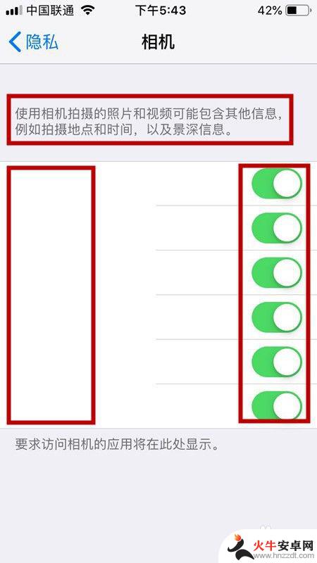 苹果手机怎么相机权限设置