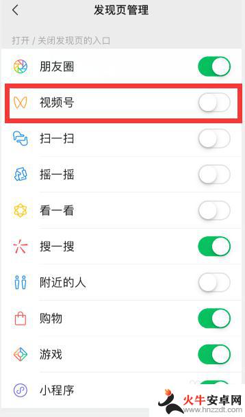 如何关闭手机视频号功能