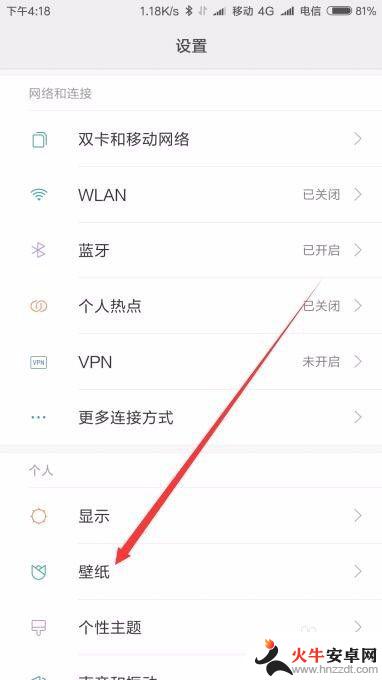 小米怎么设置手机个性壁纸