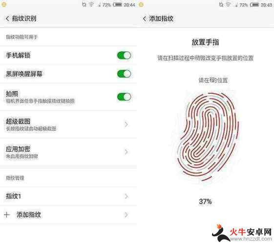 手机分身如何录入指纹