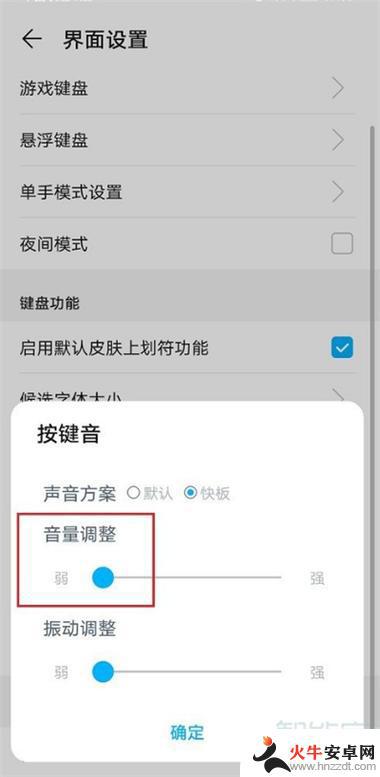 op手机键盘声音怎么关