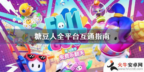 糖豆人steam和epic皮肤互通吗