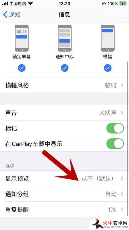 iphone来电前弹窗信息提示怎么看