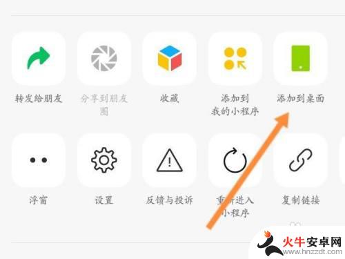 小程序怎么添加手机桌面