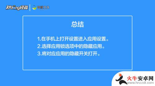 如何让手机游戏隐藏起来