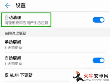 华为手机自动清理功能怎么关闭