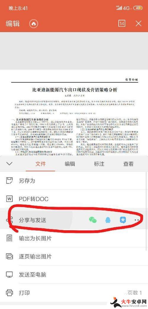 如何在手机上修改ppt